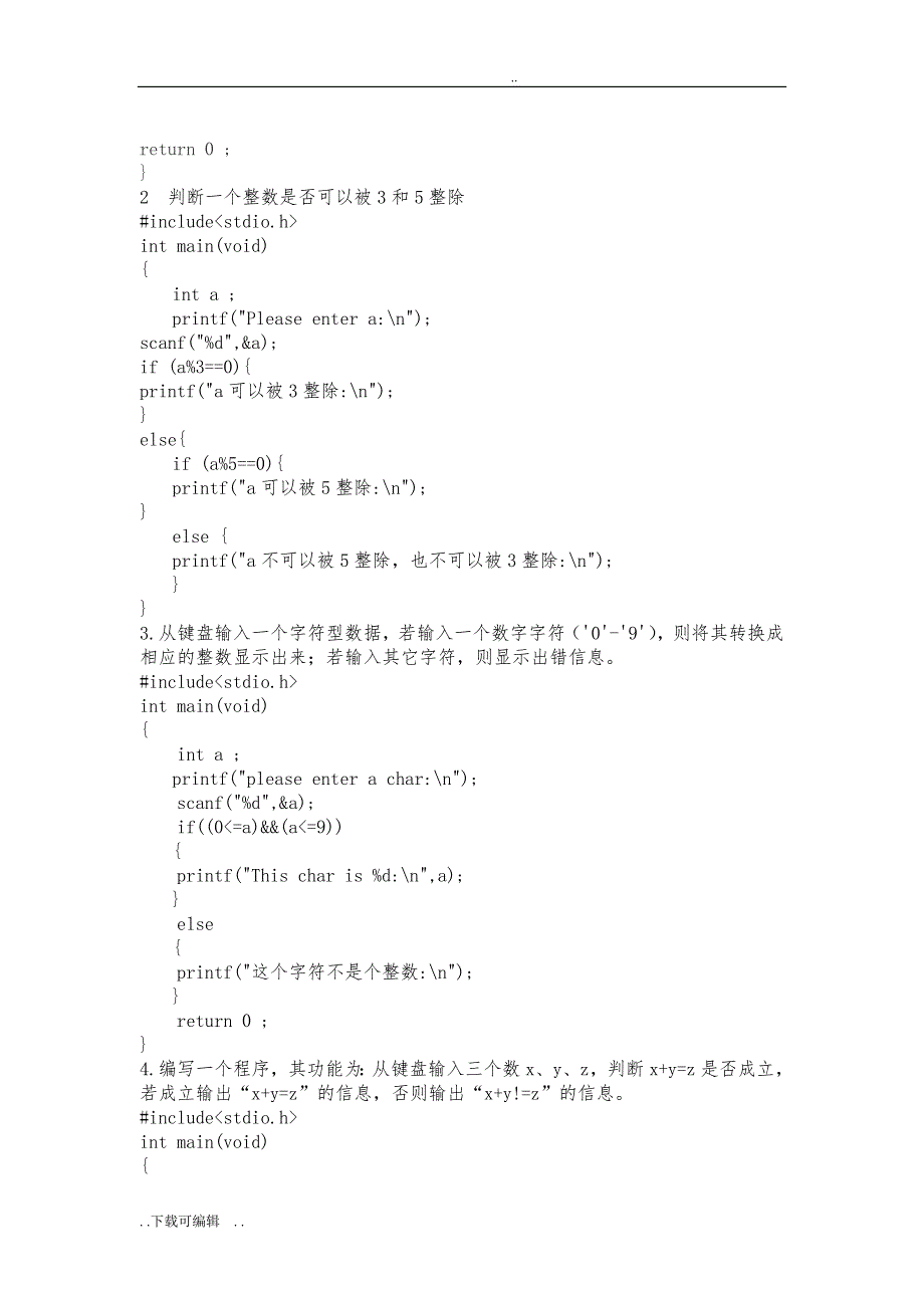 实验二_选择结构程序的设计_实验报告_第2页