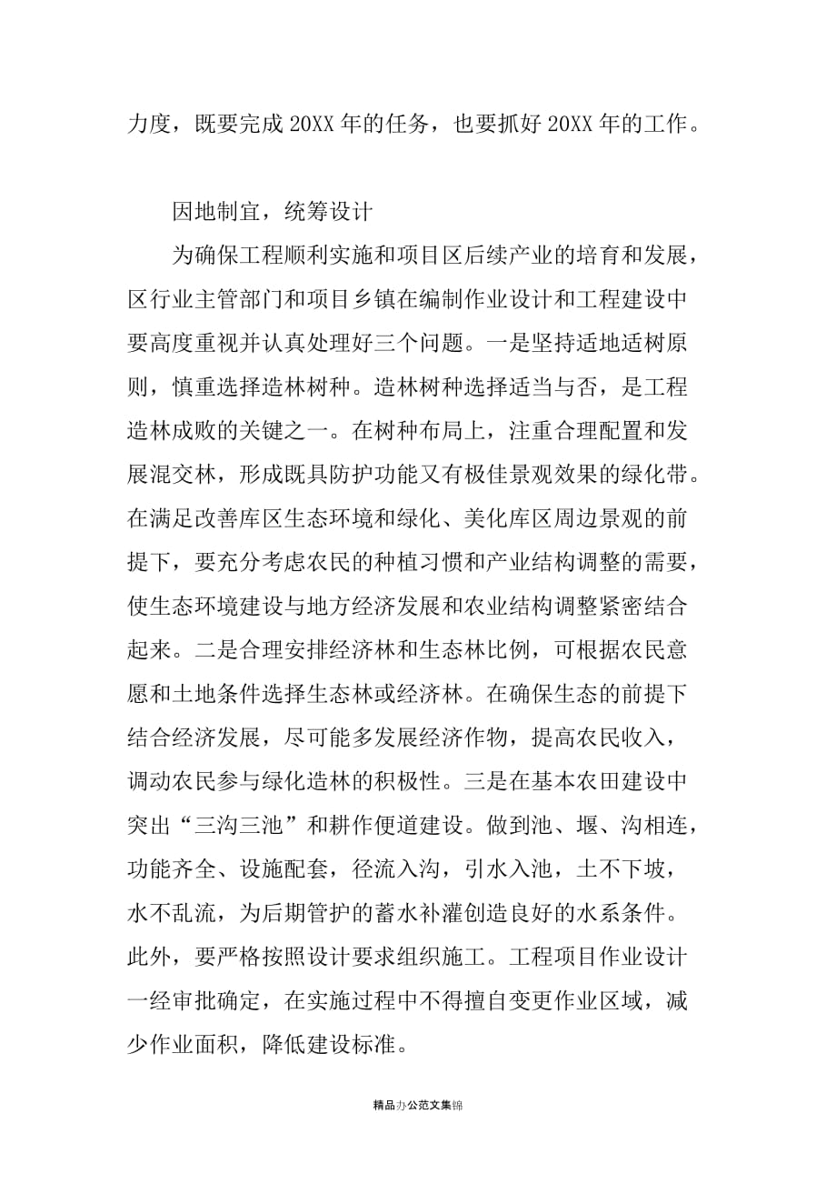 在三峡水库涪陵库区周边绿化带建设工程工作会议上的讲话_第4页