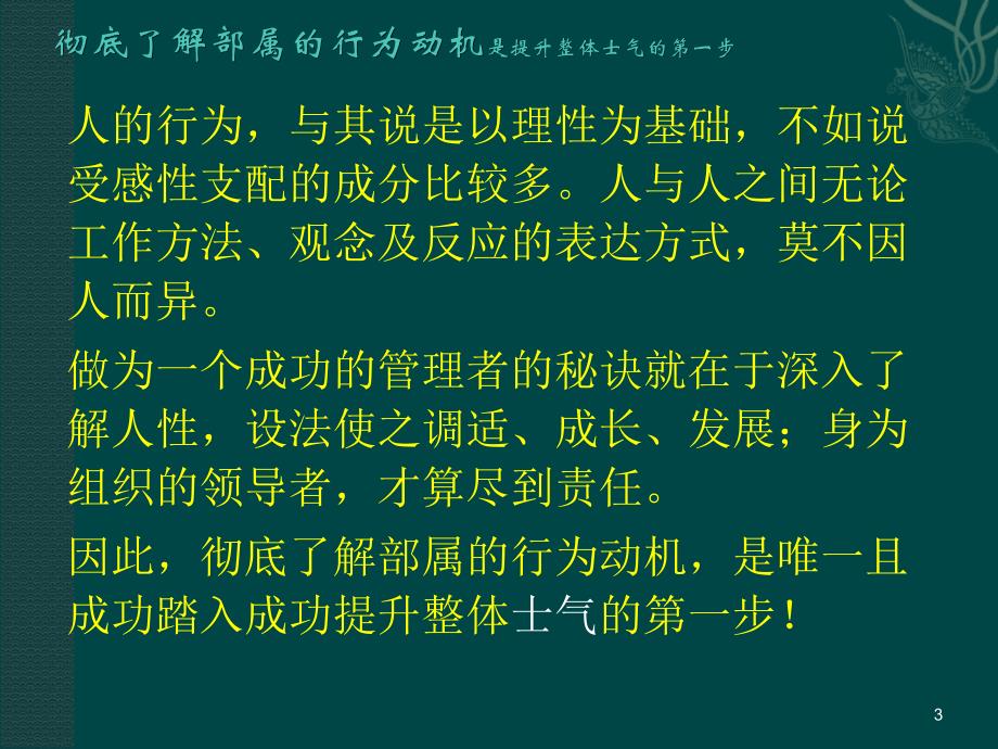 提升员工士气综合解决方案_第3页