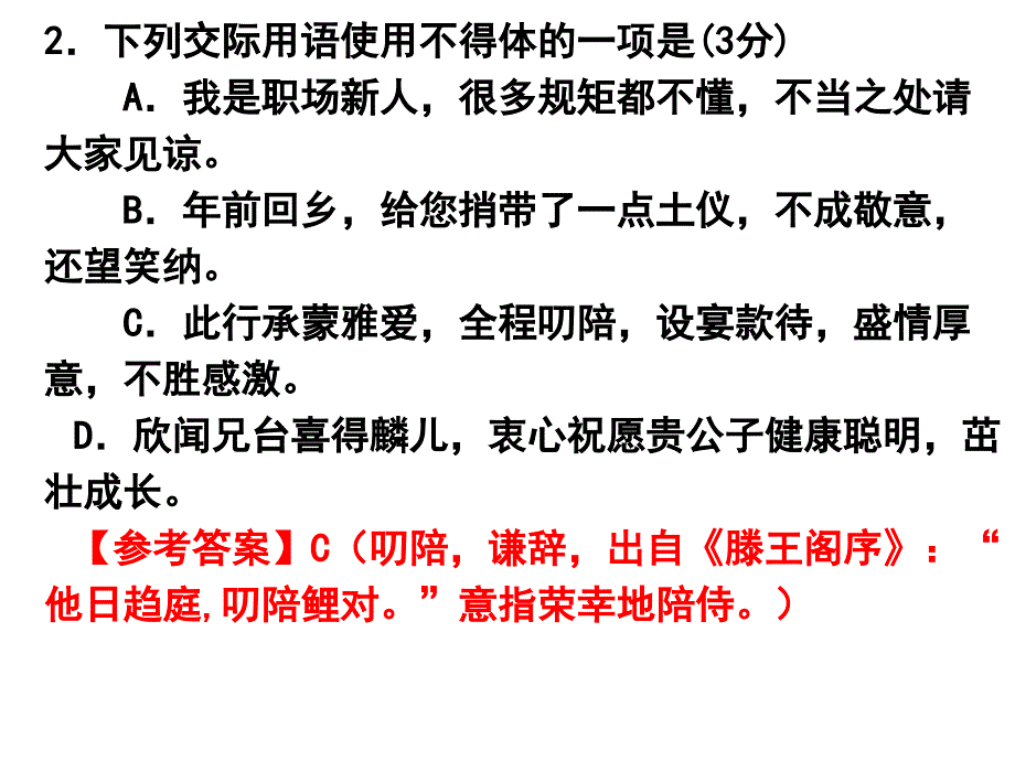 2018届南京市三模试题（卷）讲评(修改)_第3页