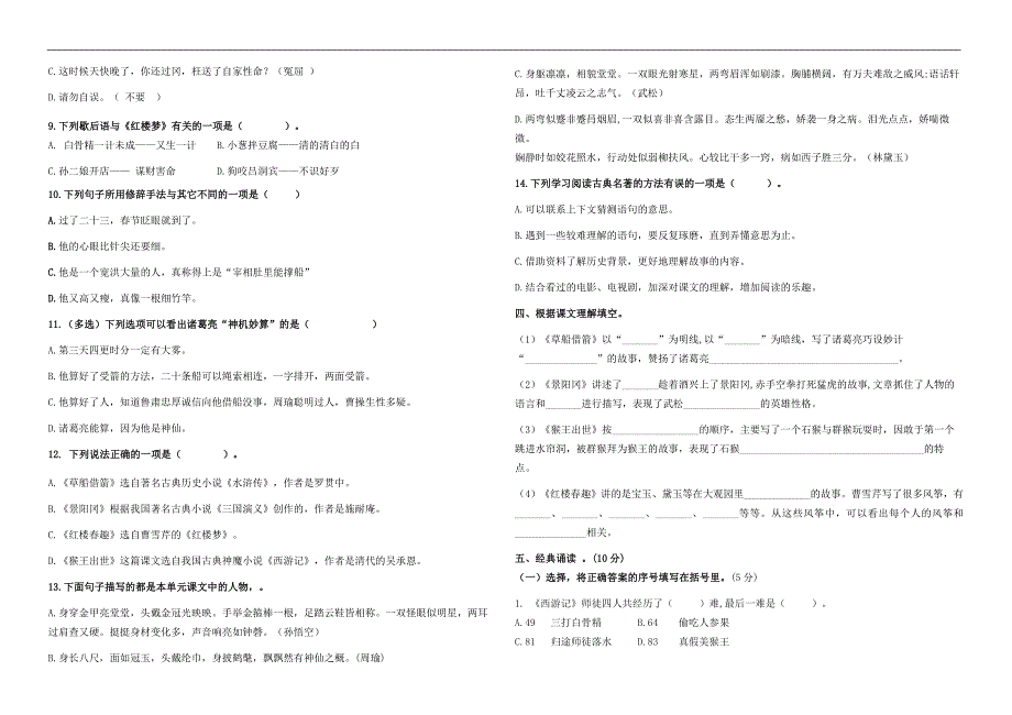 统编版五年级语文下册第二单元市统考模板测试卷(含必读书有答案)_第2页