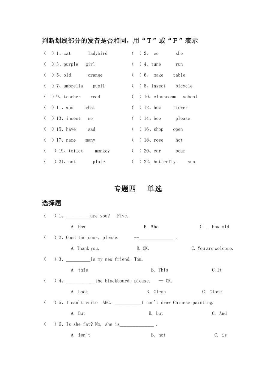 沪教版小学三年级英语期末专题复习题18754_第5页