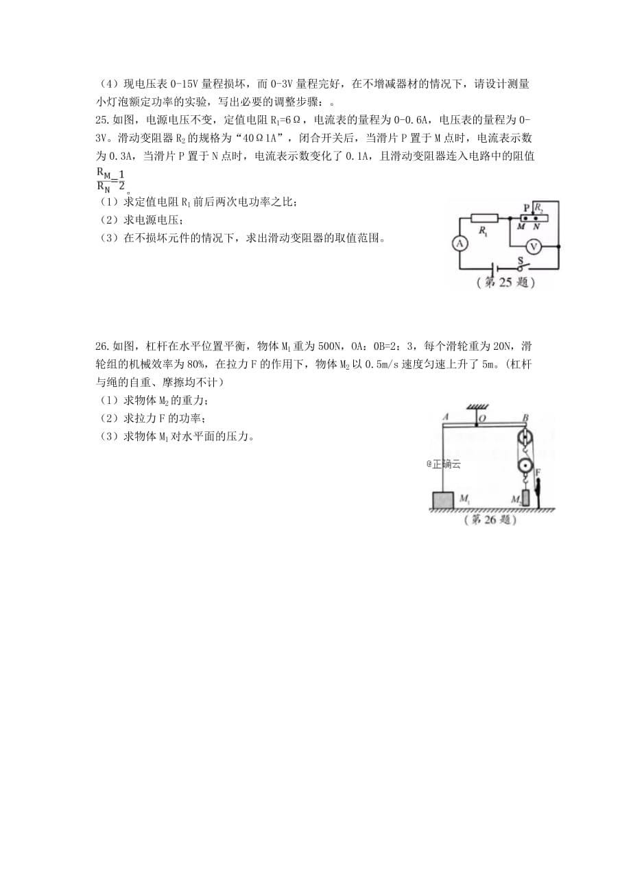 2019年四川省南充市中考物理试题(word档含答案）_第5页