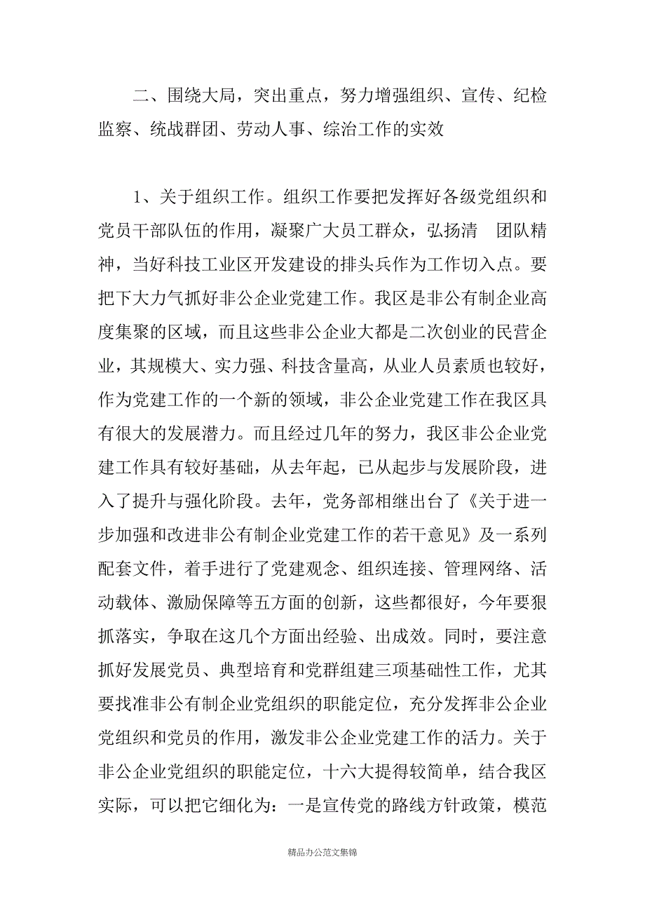 企业命名座谈会上领导讲话_第3页