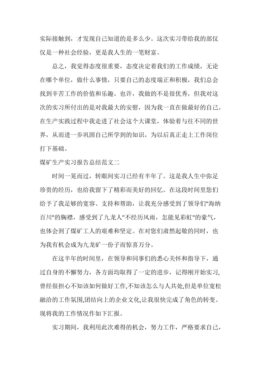 实习总结 煤矿生产实习报告总结_第4页