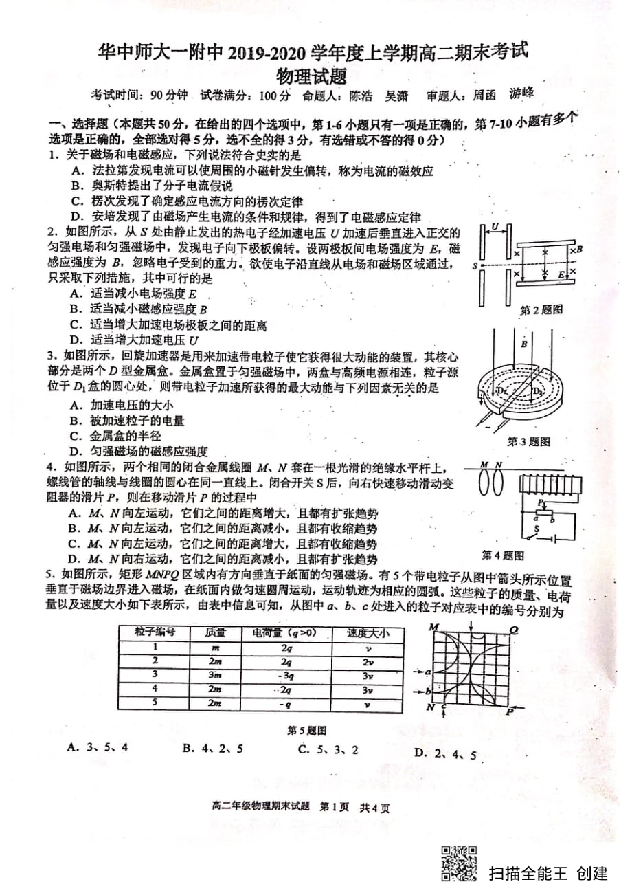 湖北省2019-2020学年高二物理上学期期末考试试题（PDF）_第1页