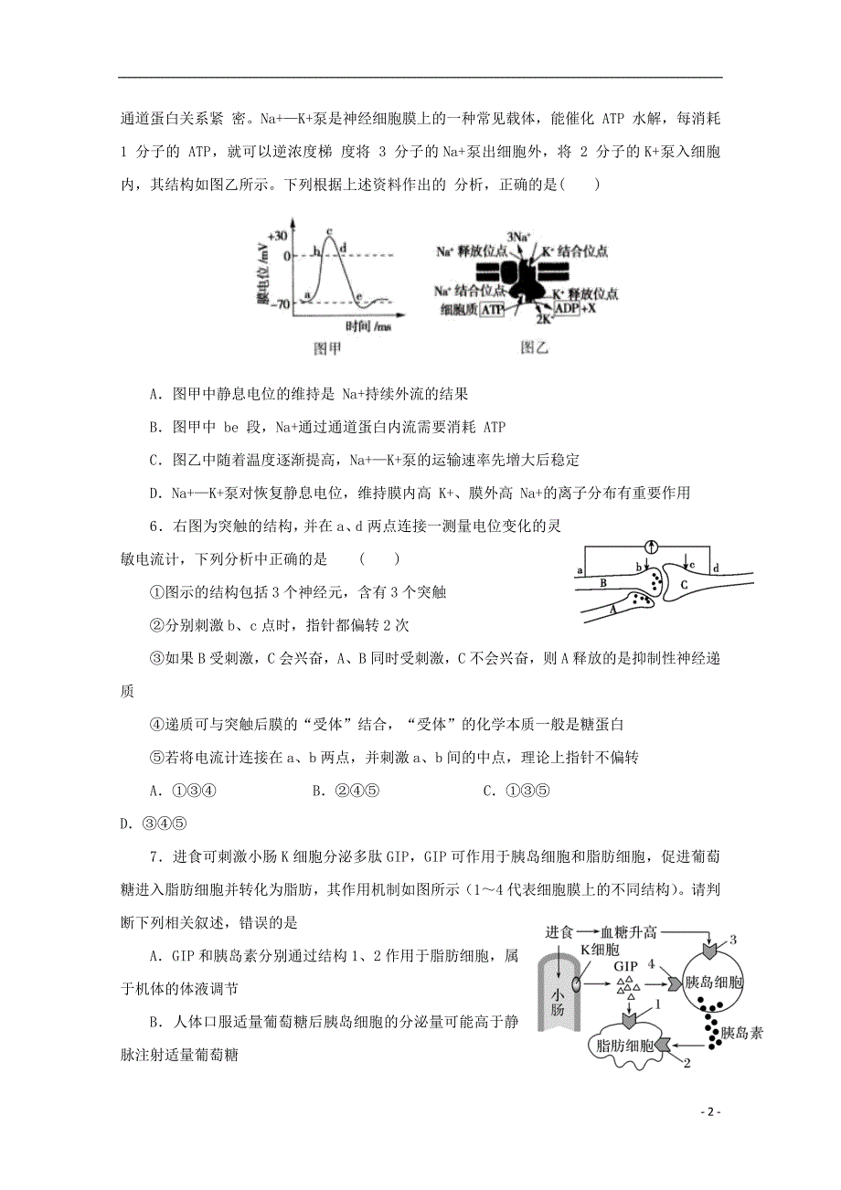 江苏省海安高级中学2019-2020学年高二生物12月月考试题_第2页