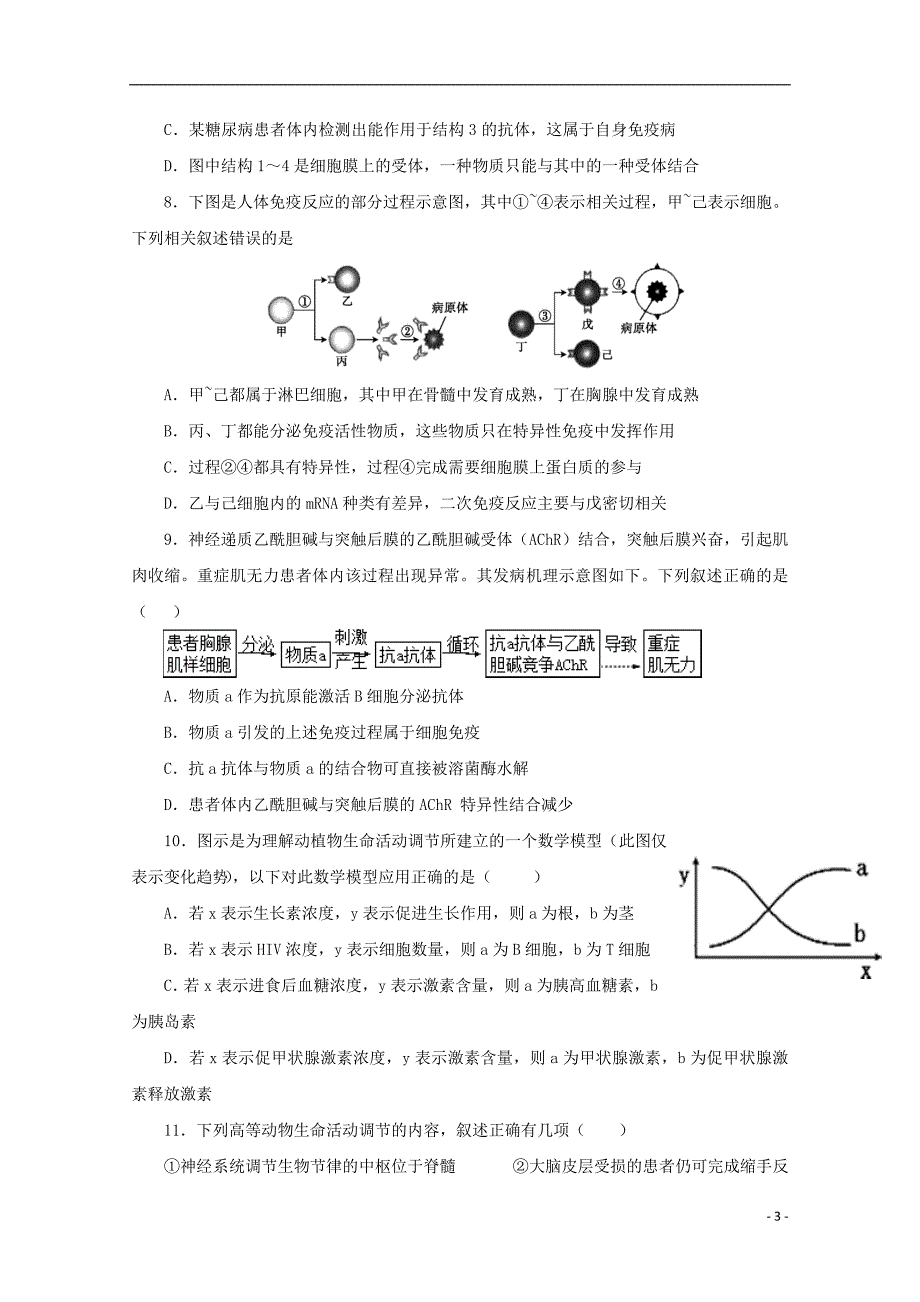 江苏省海安高级中学2019-2020学年高二生物12月月考试题_第3页