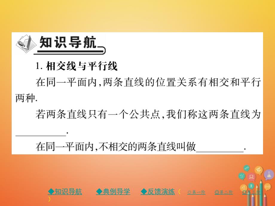 2017-2018学年七年级数学下册 第二章 相交线与平行线 1 两条直线的位置关系 第1课时 对顶角、余角、补角课件 （新版）北师大版.ppt_第2页