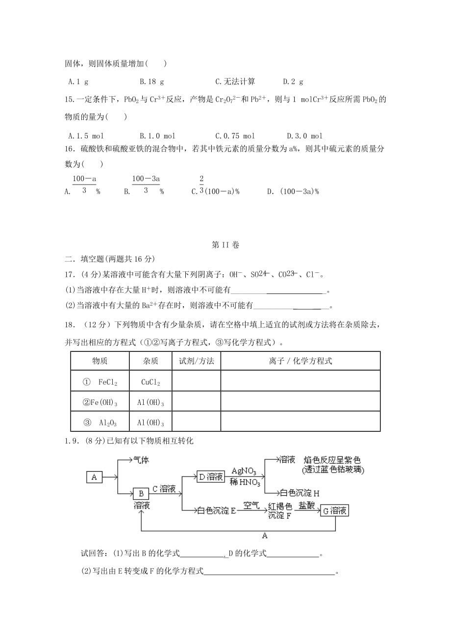 江西省2019-2020年高一化学上学期第二次月考试题（无答案）_第3页