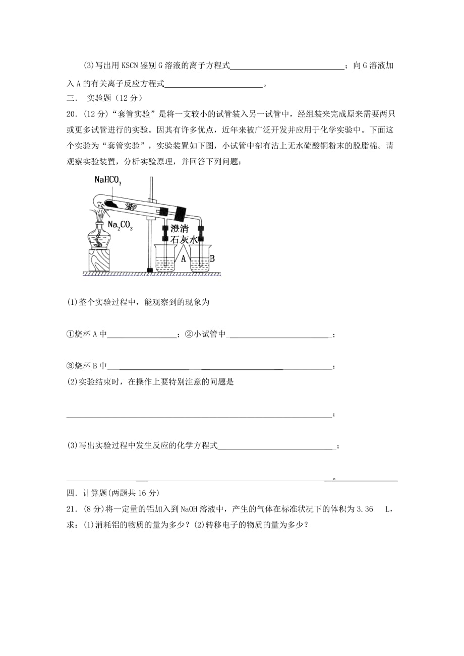 江西省2019-2020年高一化学上学期第二次月考试题（无答案）_第4页