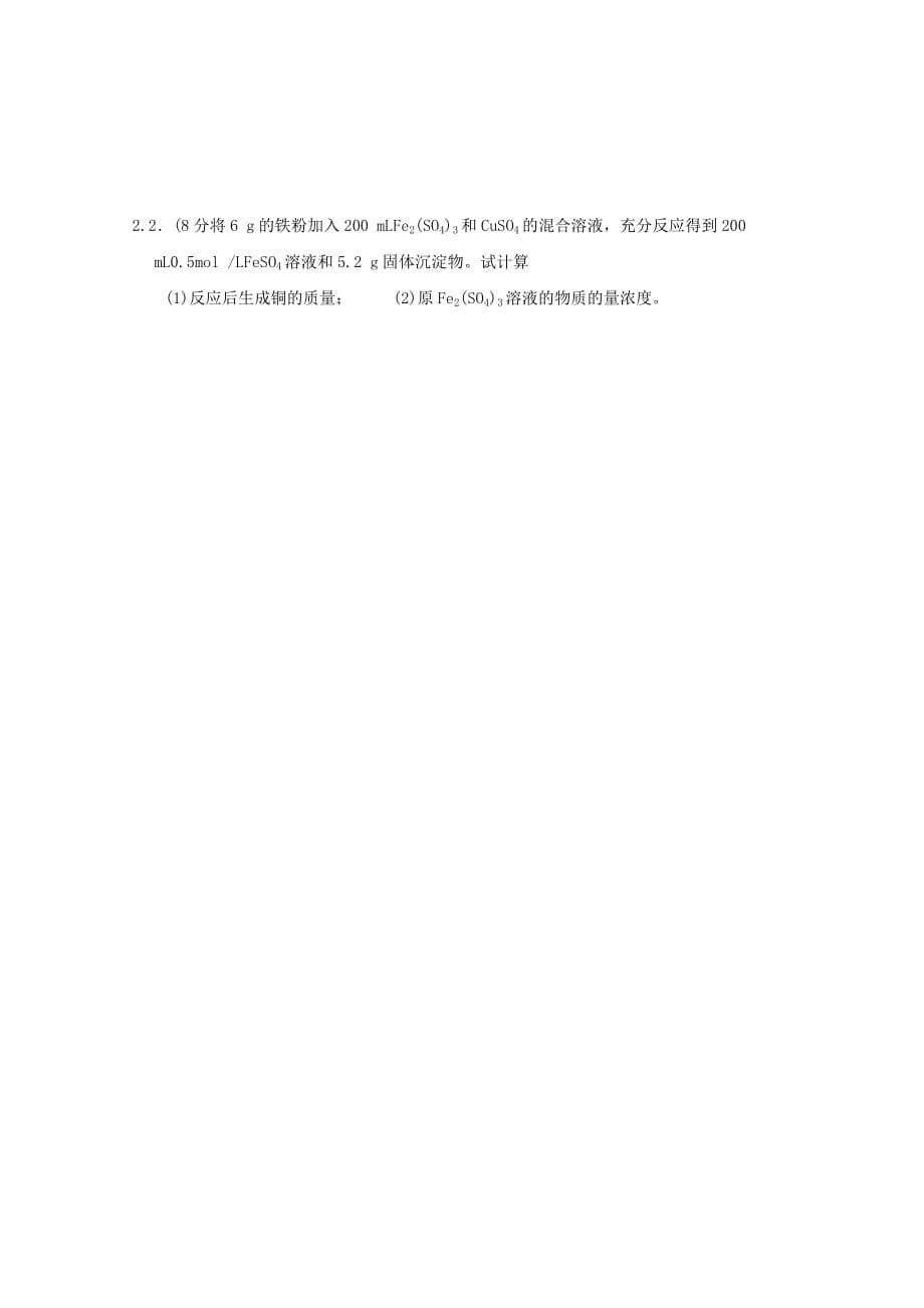 江西省2019-2020年高一化学上学期第二次月考试题（无答案）_第5页