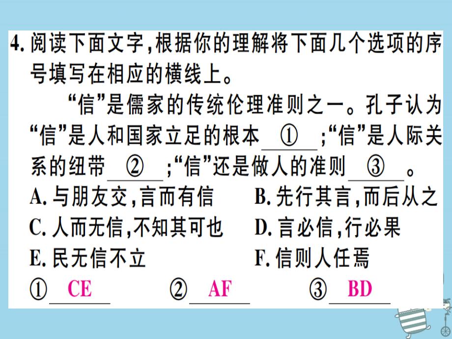 全国通用2019年八年级语文上册 第二单元 综合性学习 人无信不立习题课件 新人教版教学资料_第3页