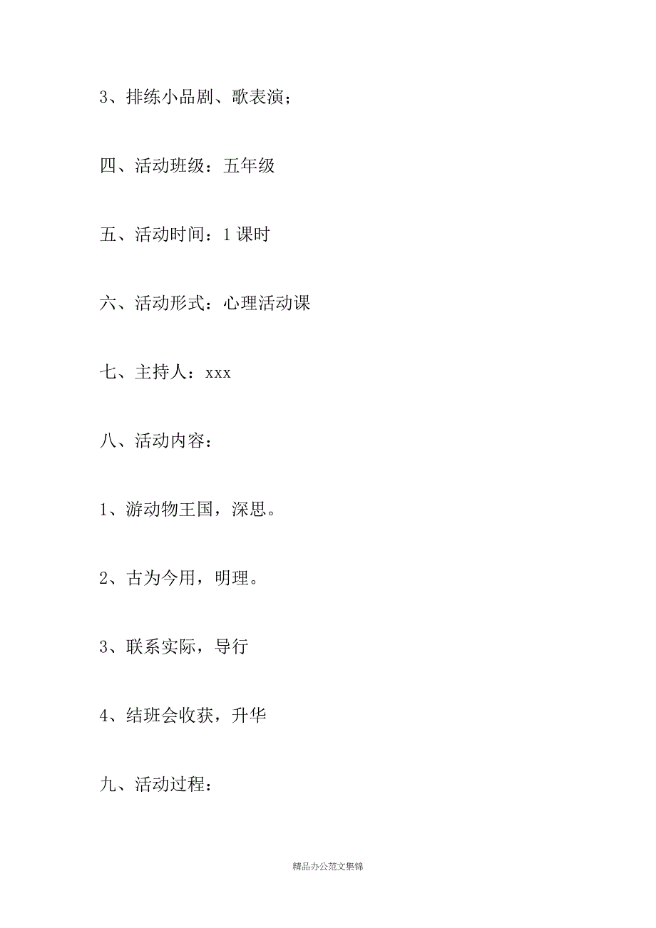 心理健康教育活动方案－团结合作成功在握_第2页