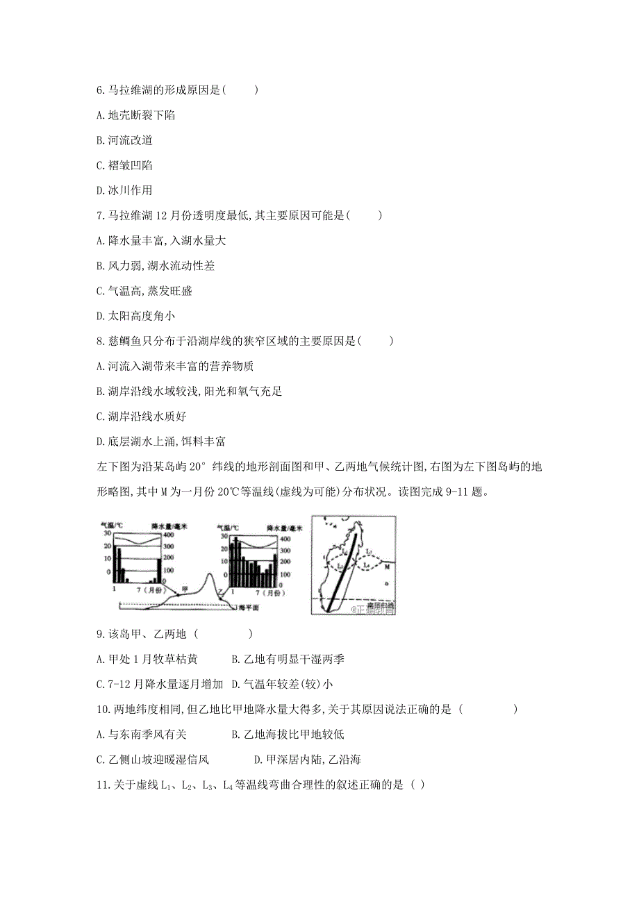 2020衡水名师原创地理专题卷十六 世界地理_第3页