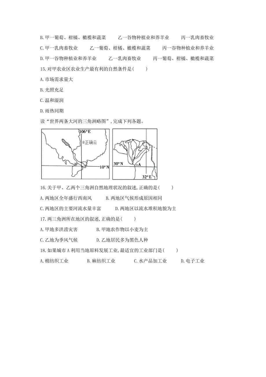 2020衡水名师原创地理专题卷十六 世界地理_第5页