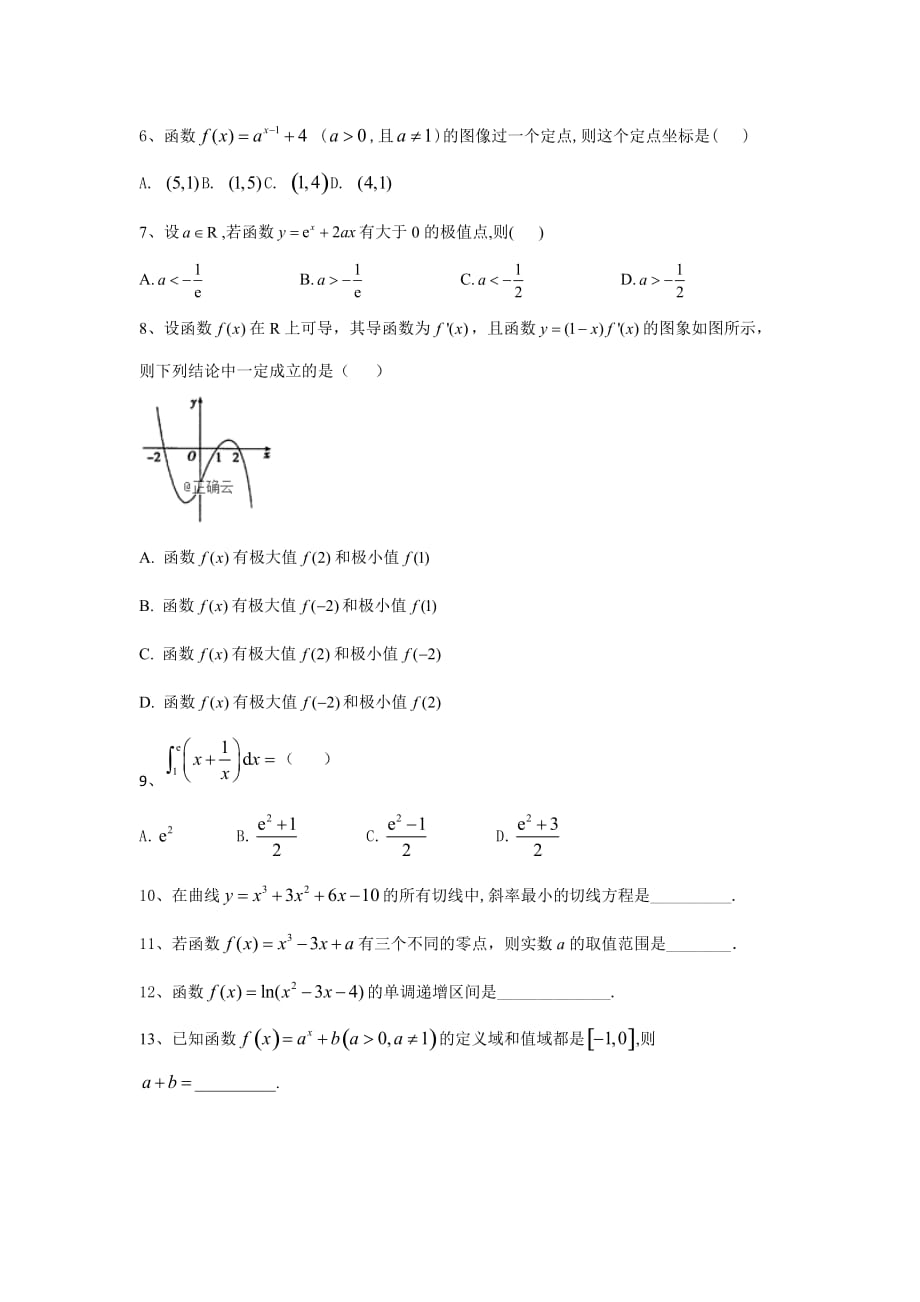 2020届高考数学(文)二轮复习小题专题练习：专题二 函数、导数及其应用_第2页