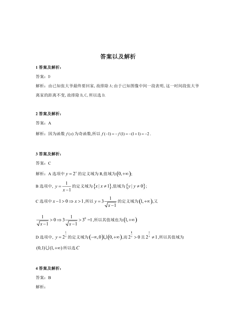 2020届高考数学(文)二轮复习小题专题练习：专题二 函数、导数及其应用_第3页