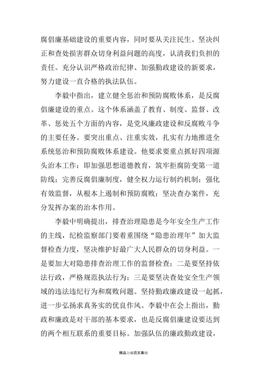 在全省安监系统反腐倡廉工作会议上的讲话_第4页