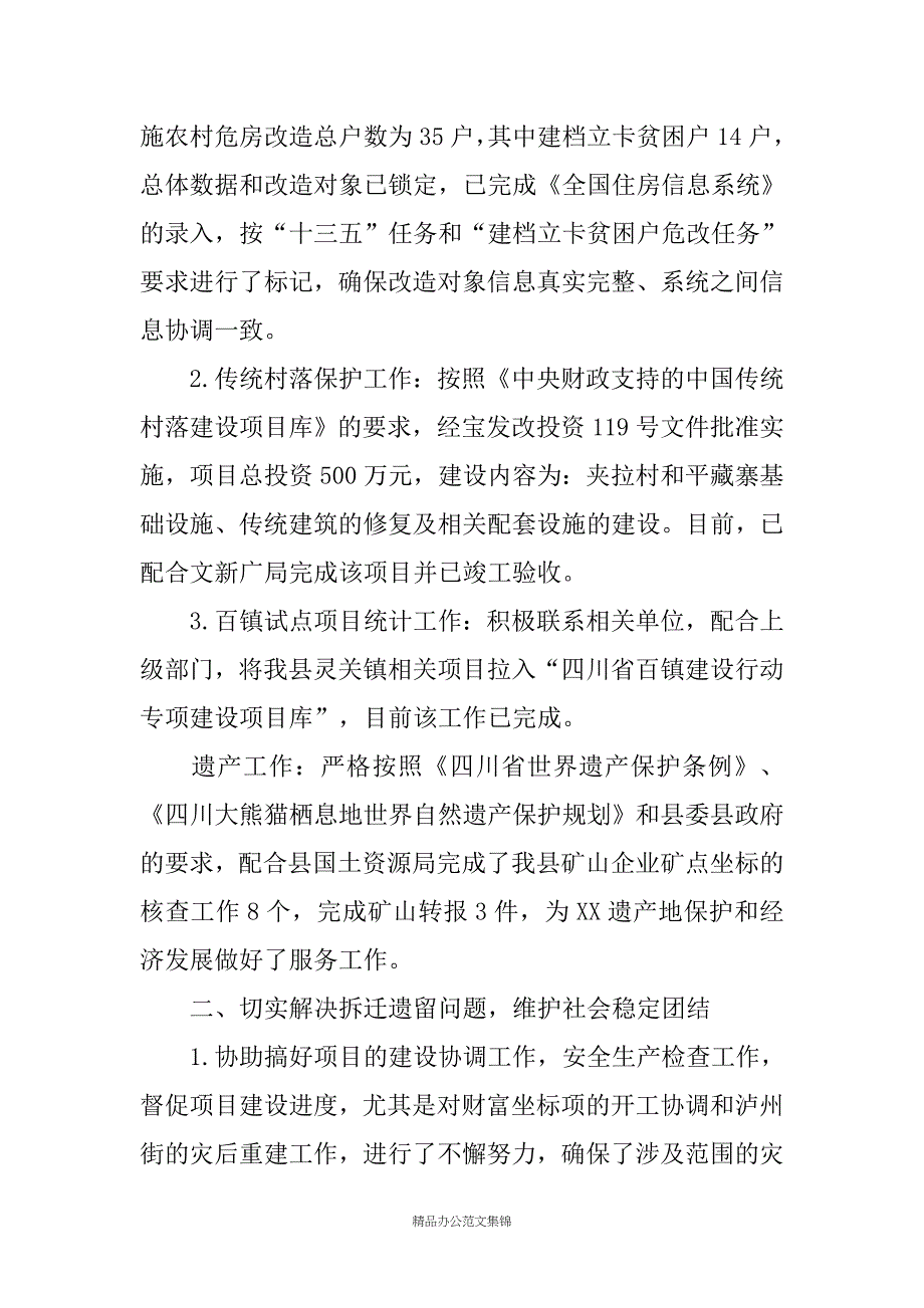 县住房保障局20XX年工作总结及下半年工作安排_第2页