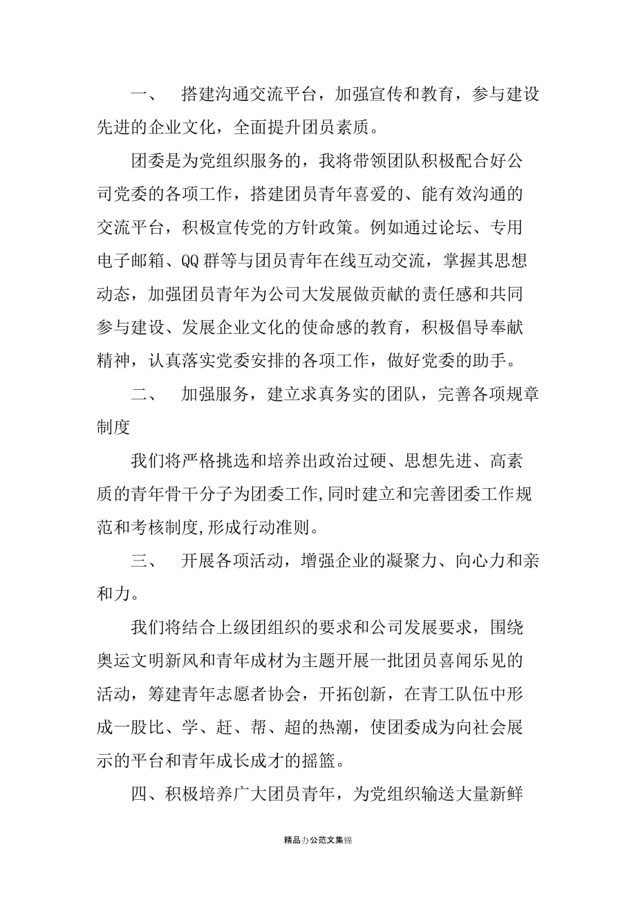 工程师竞选公司团委书记的演讲稿_第3页