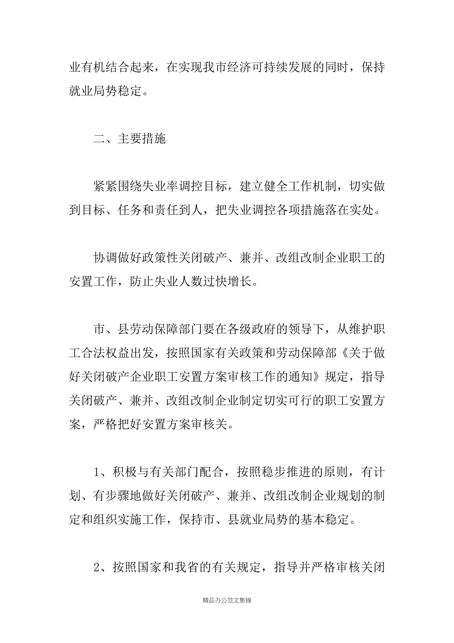 失业调控工作实施方案_第2页