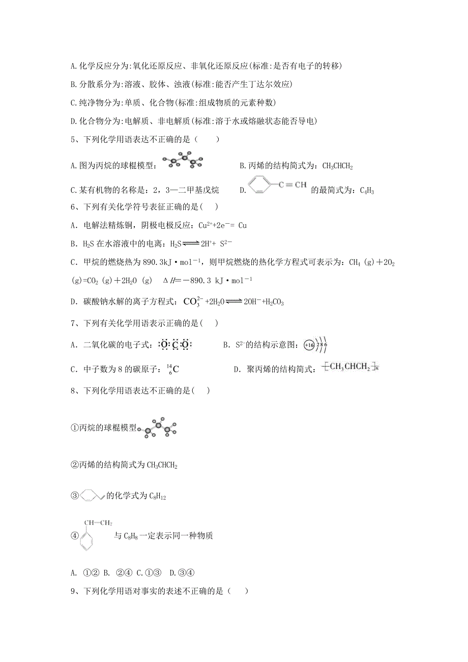 2020衡水名师原创化学专题卷（1）物质的分类与化学用语_第2页