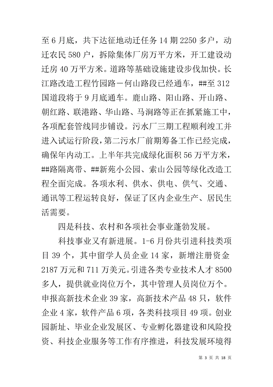 开发区上半年度工作总结-个人工作总结_第3页