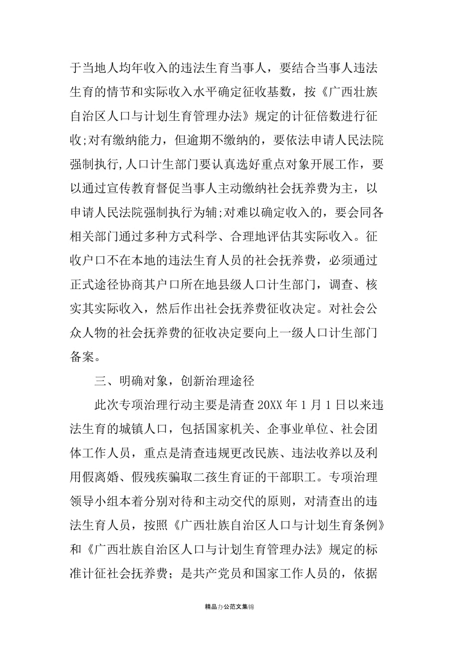 在全市干部职工违法生育专项治理行动动员会上的讲话_第4页