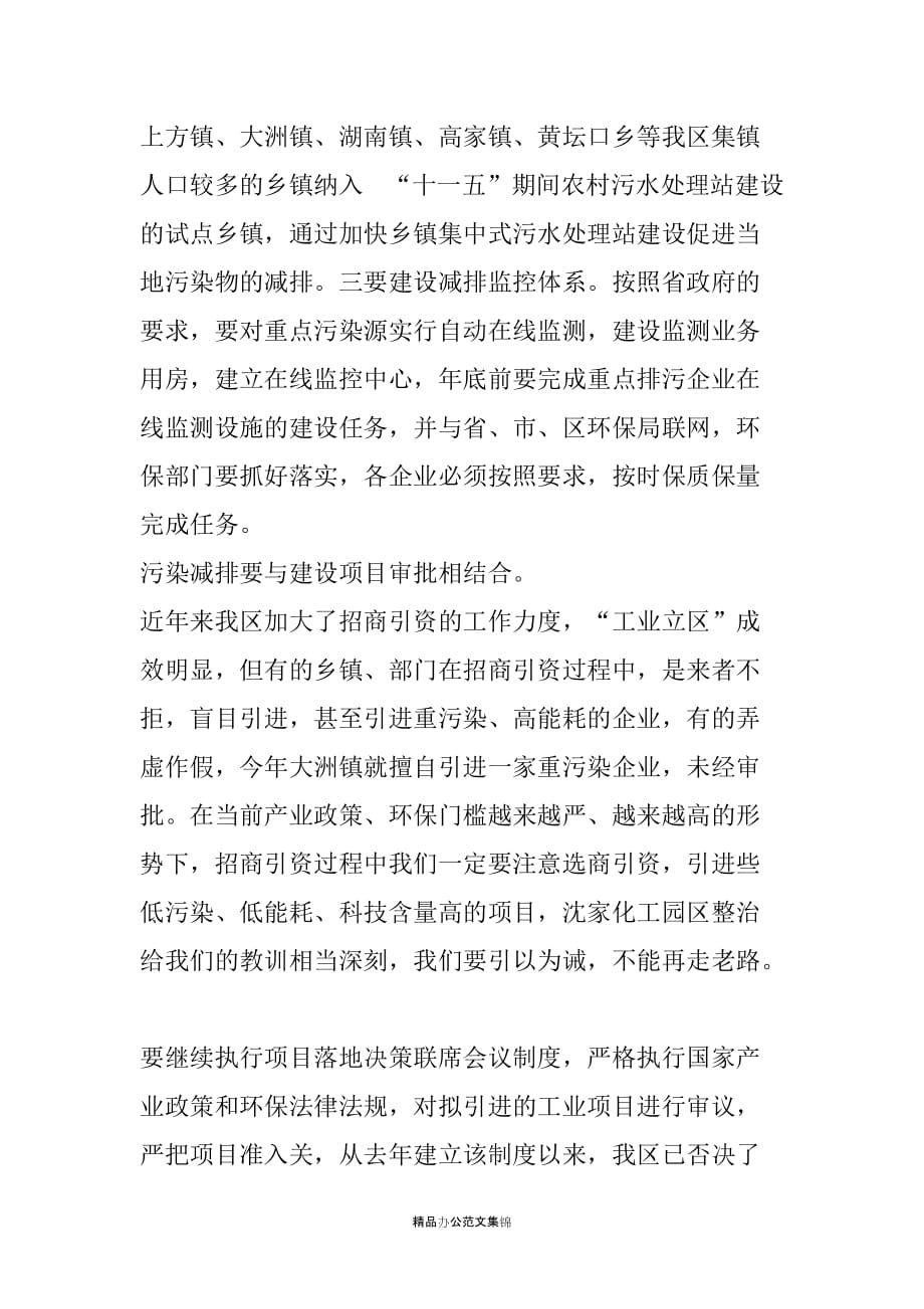 在全区污染减排工作会议上的讲话_第4页