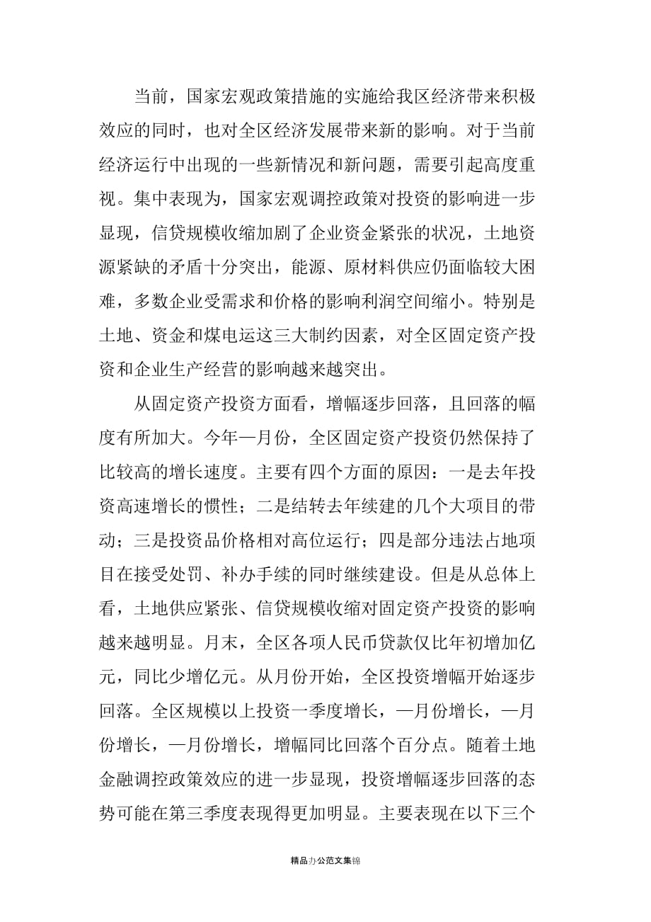 发展计划局当前经济运行的基本情况和下半年工作重点情况汇报_第2页