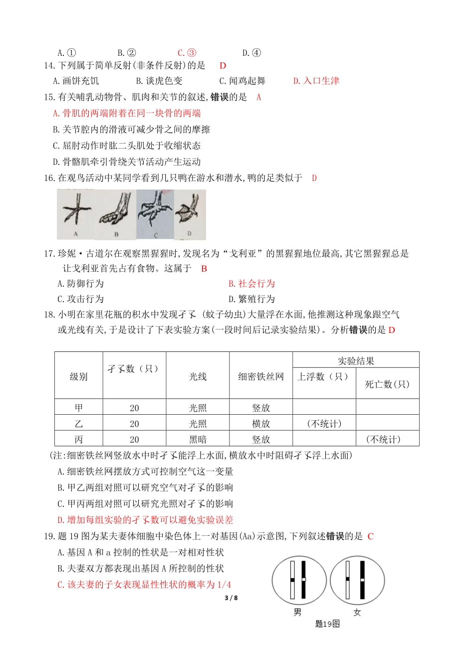 2019年广东省市中考生物试题(word档含答案）_第3页