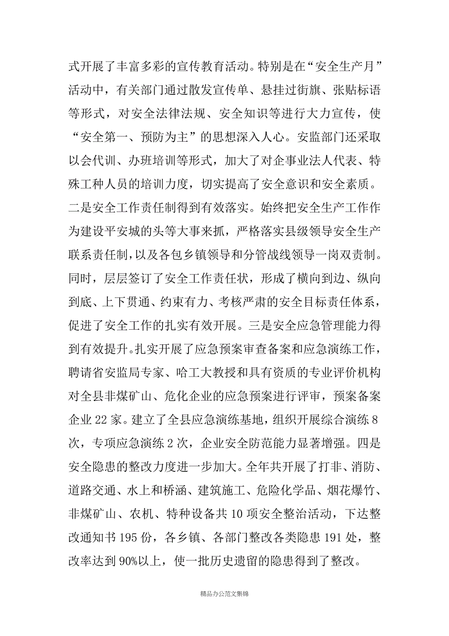 副县长在XX县安全生产工作会议上的讲话_第2页