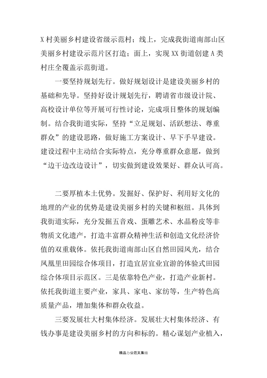 在美丽乡村工作推进会议上的发言_第3页