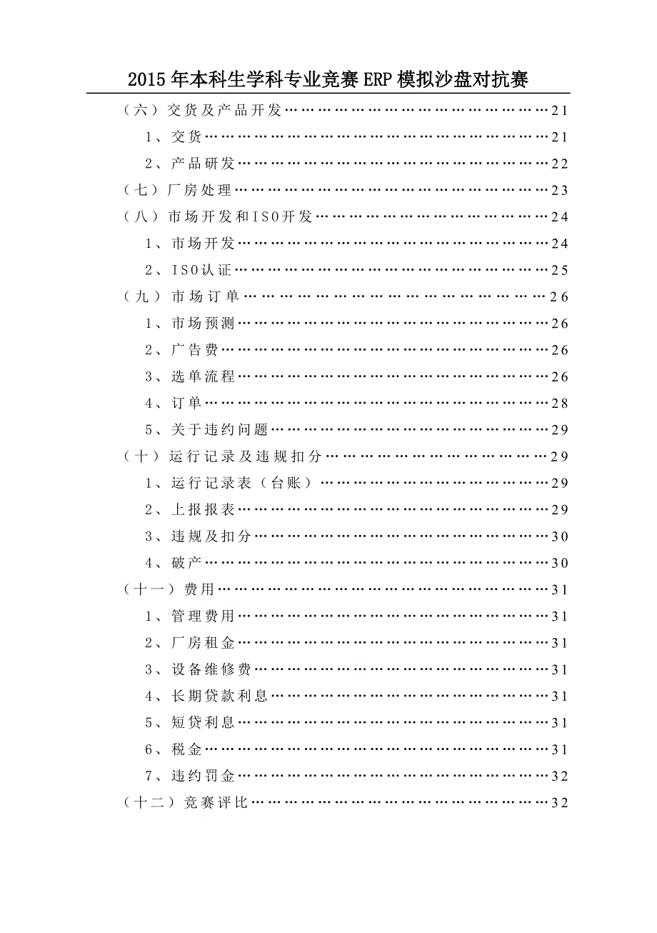 2015年本科生学科专业竞赛ERP模拟沙盘对抗赛规则手册_第3页