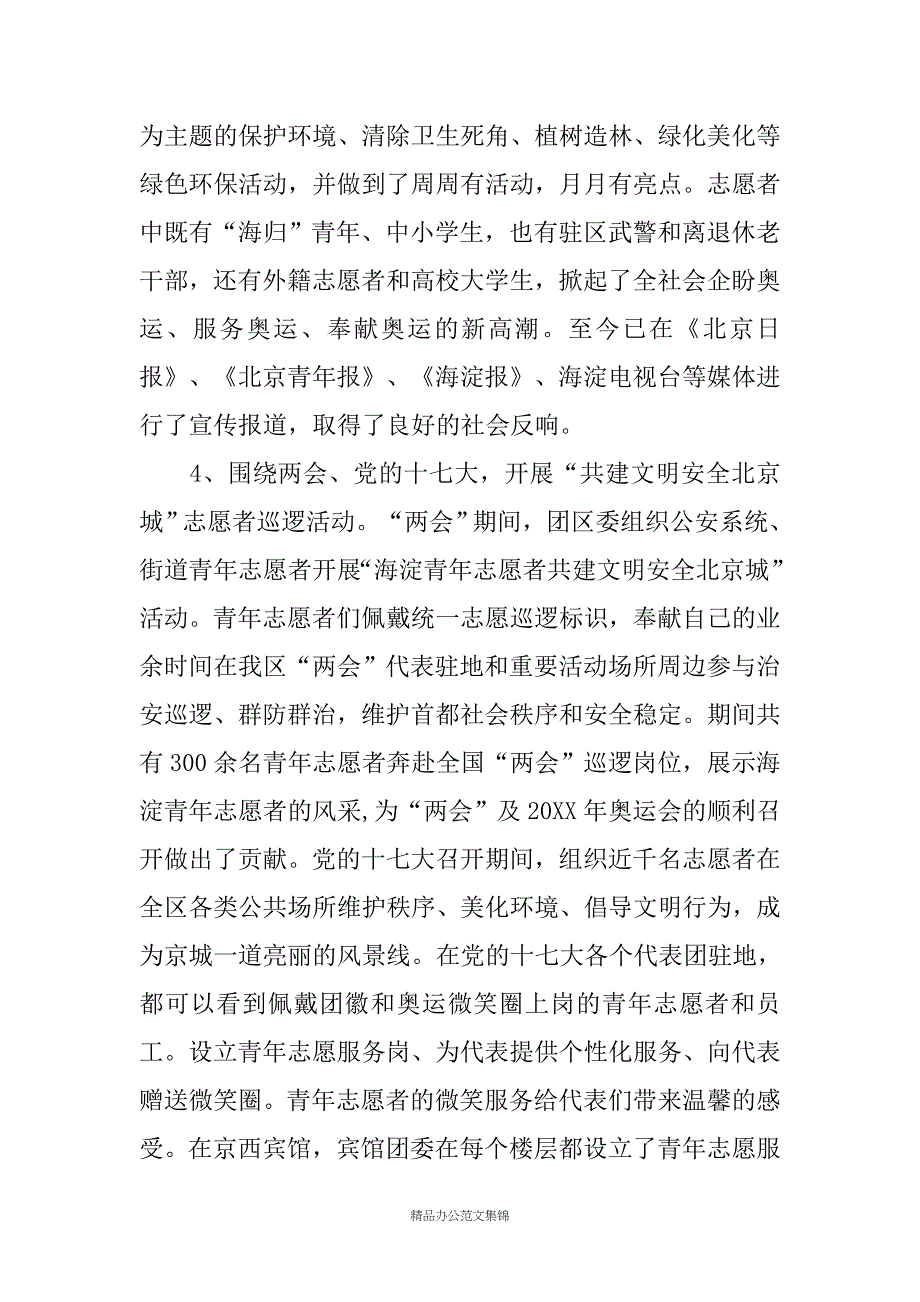 团区委20XX年“迎讲树促建”工作汇报_第4页