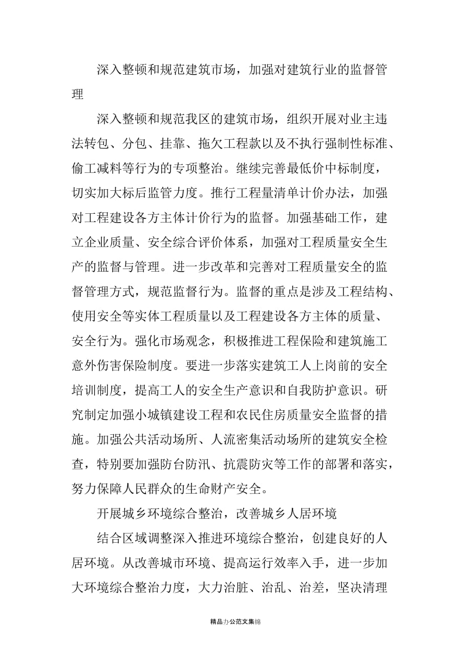 关于今后五年工作计划及明年工作要点的报告_第3页