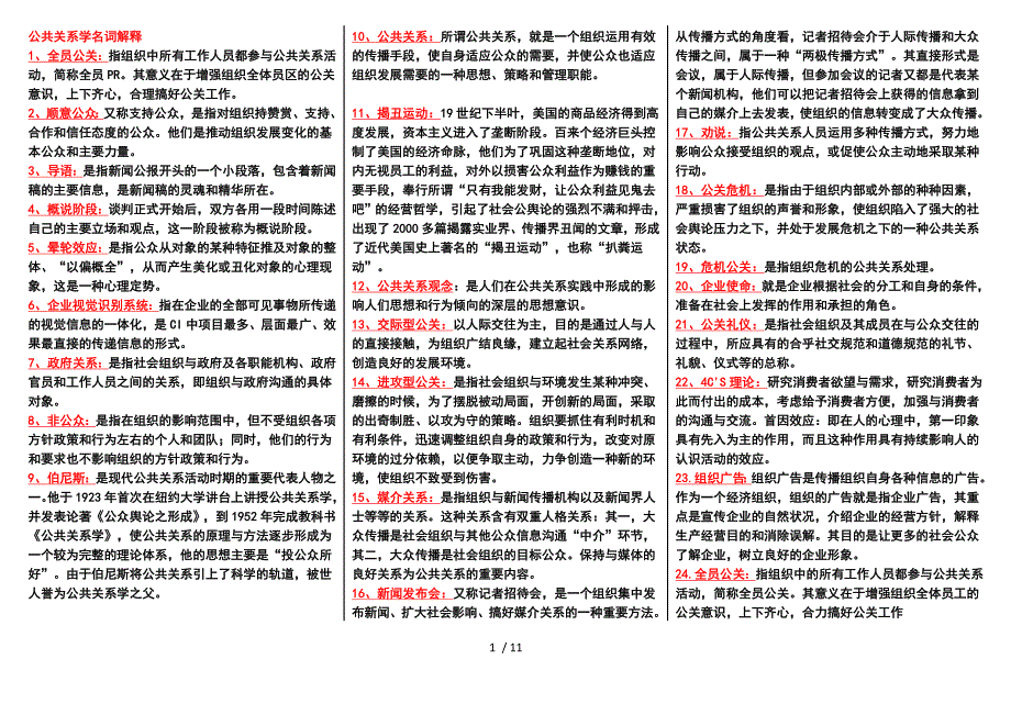 公共关系学已排版_第1页