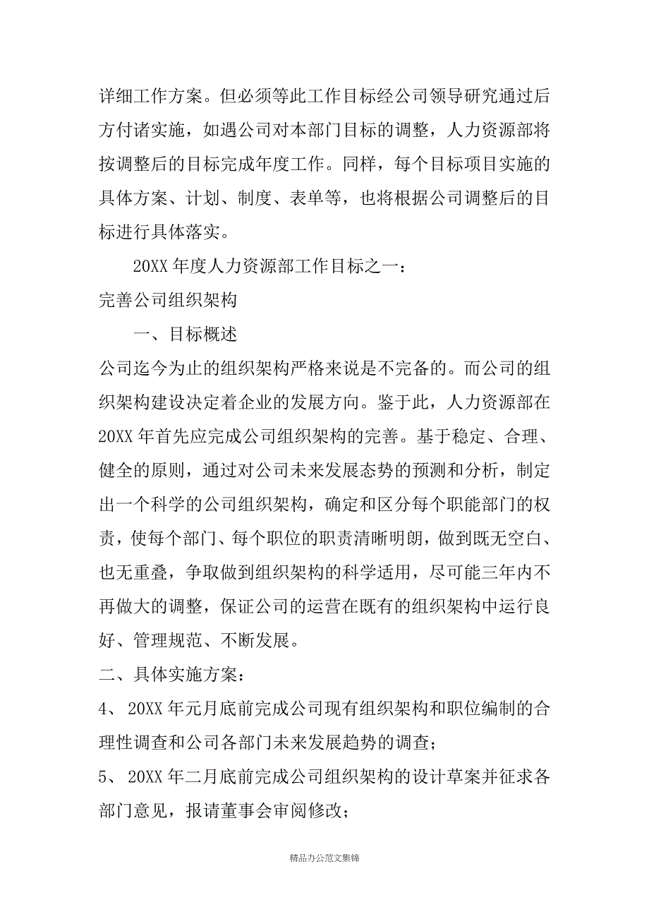 工作计划——人力资源部年度工作计划_第3页