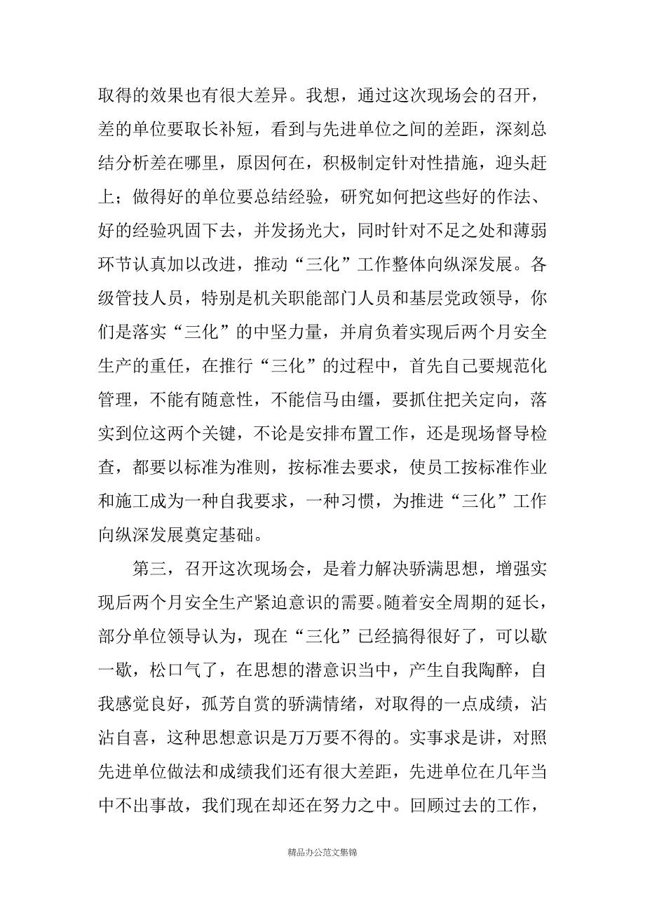 在深入落实“三化”理念推进安全质量达标现场会上的讲话_第4页