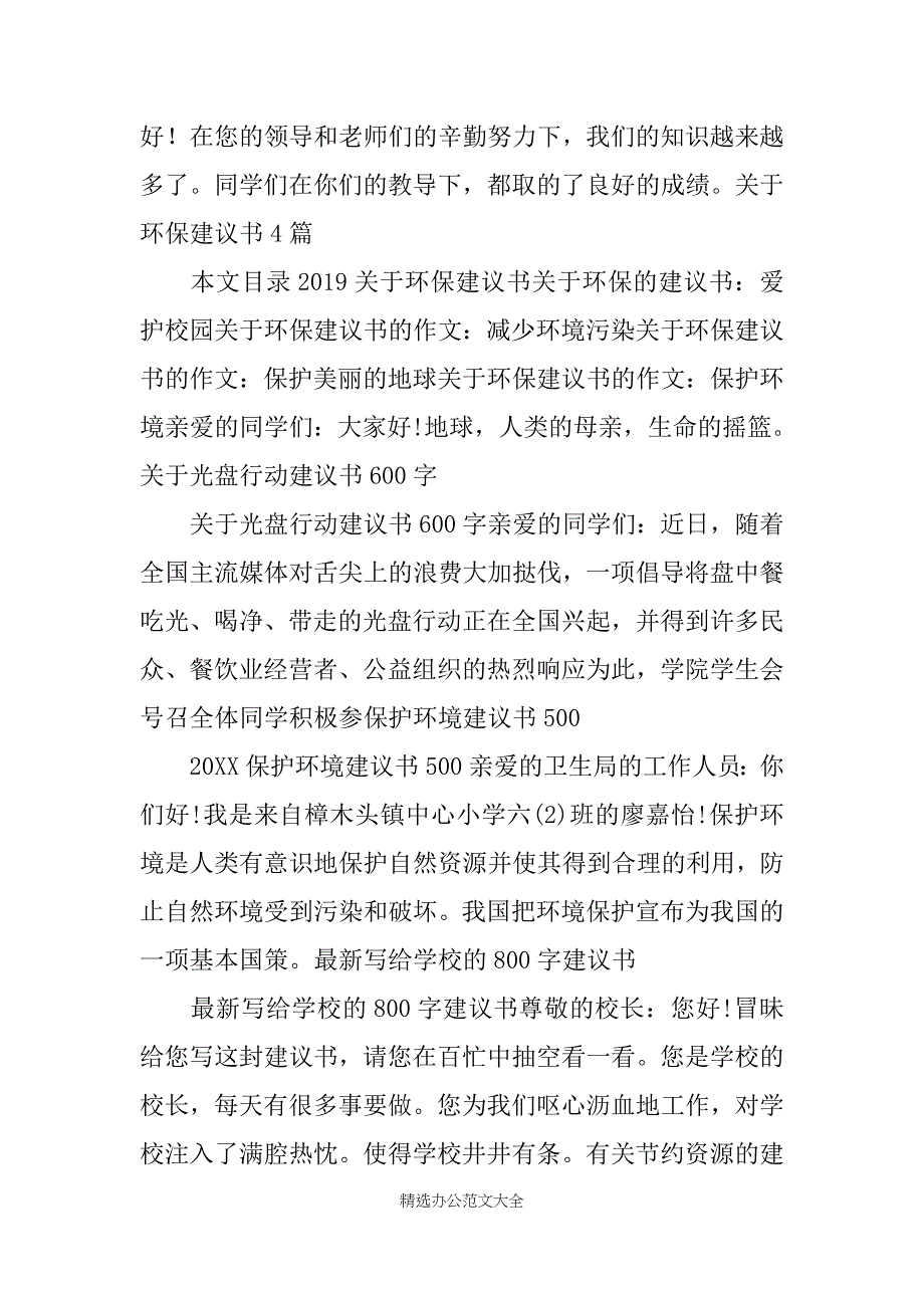 建议书汇总_第4页