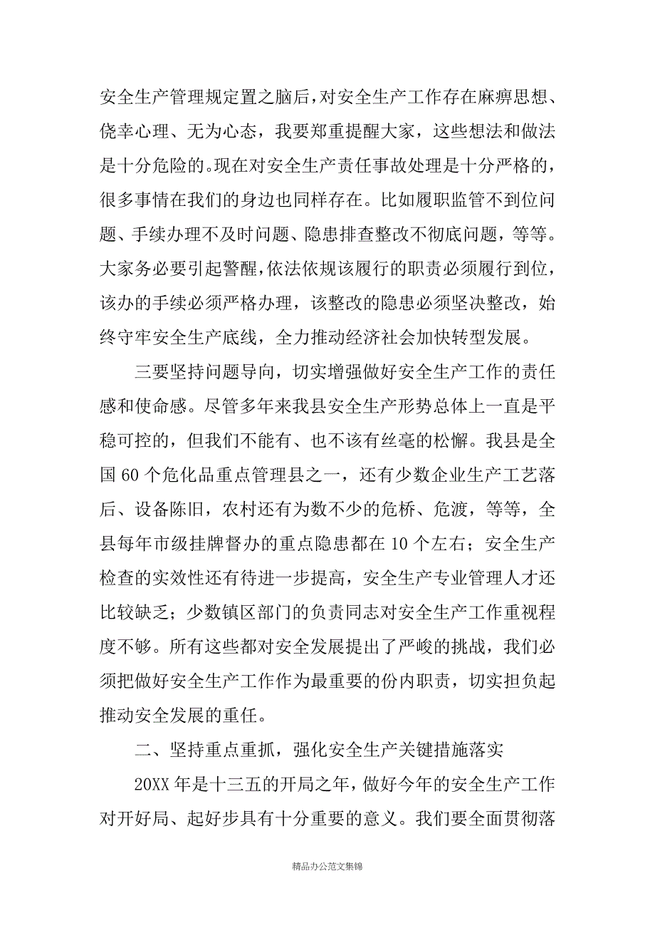 县长在20XX年全县安全生产工作会议上的讲话_第3页