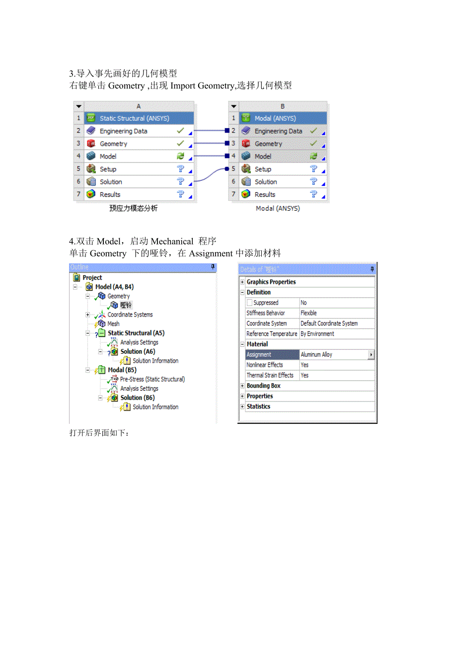 Workbench预应力模态分析_第3页