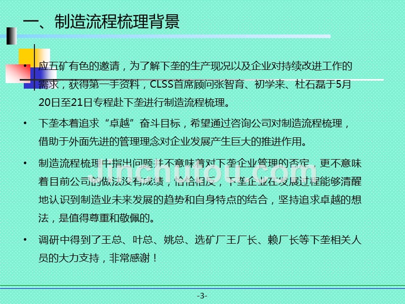 江西某钨业公司调研和改善建议方案_第3页