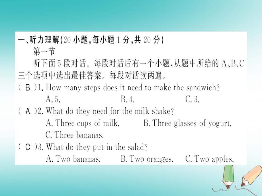 （全国通用版）2019年秋初二英语上册 Unit 8 How do you make a banana milk shake测评卷习题课件 （新版）人教新目标版教学资料_第1页