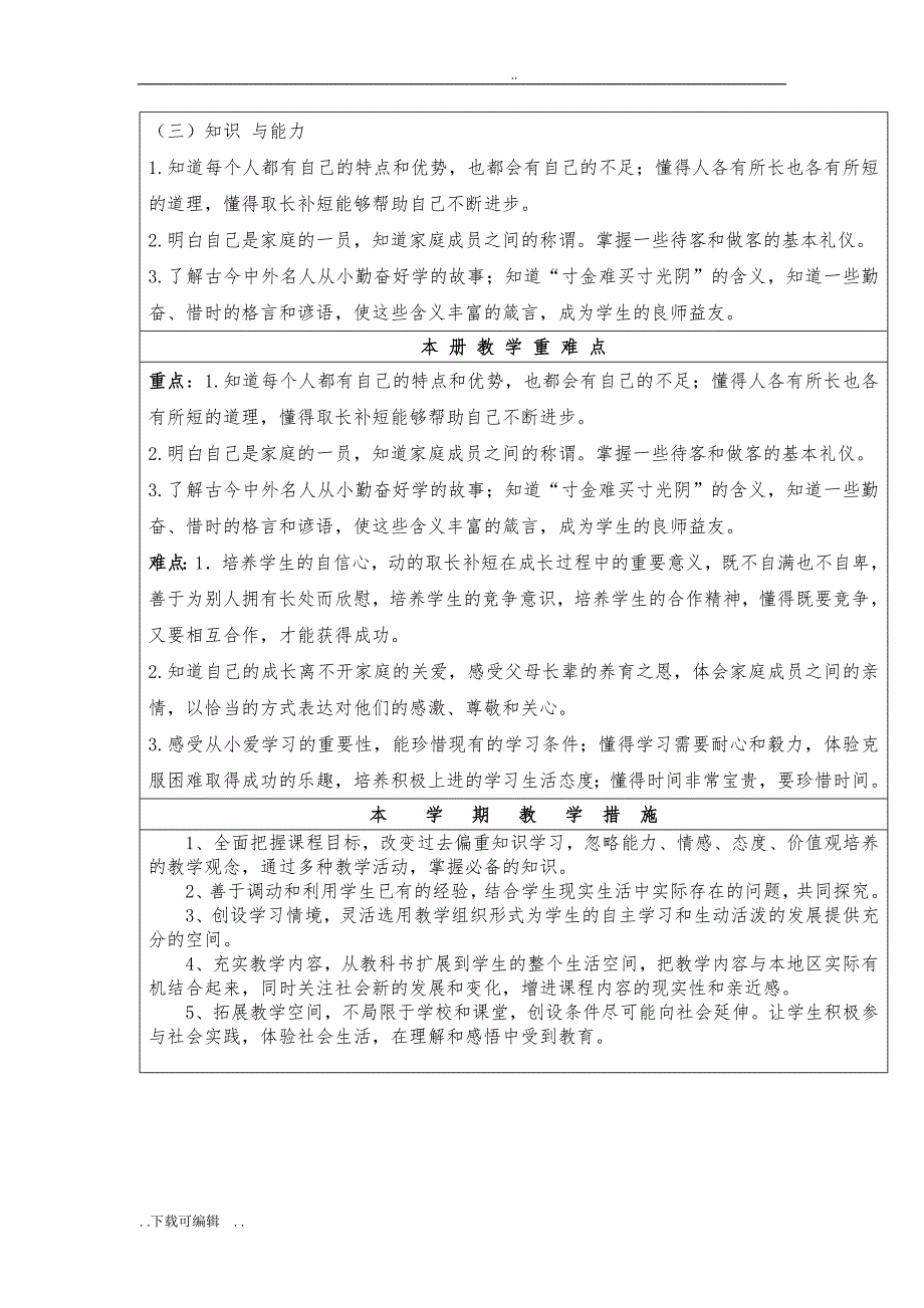 三年级2018最新版道德与法治教（学）案_第2页