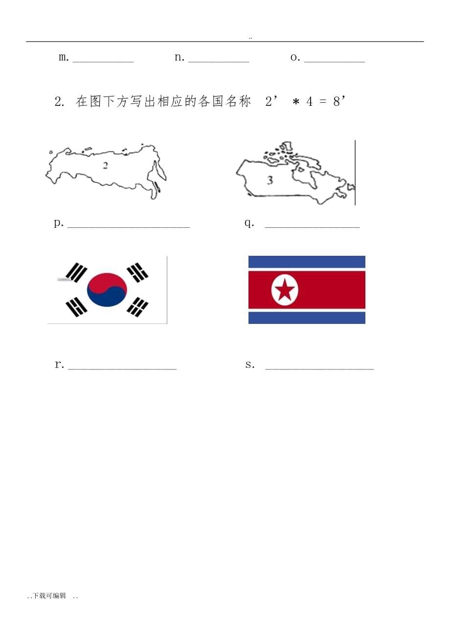 地理国情知识竞赛趣味类试题（卷）与答案_第5页