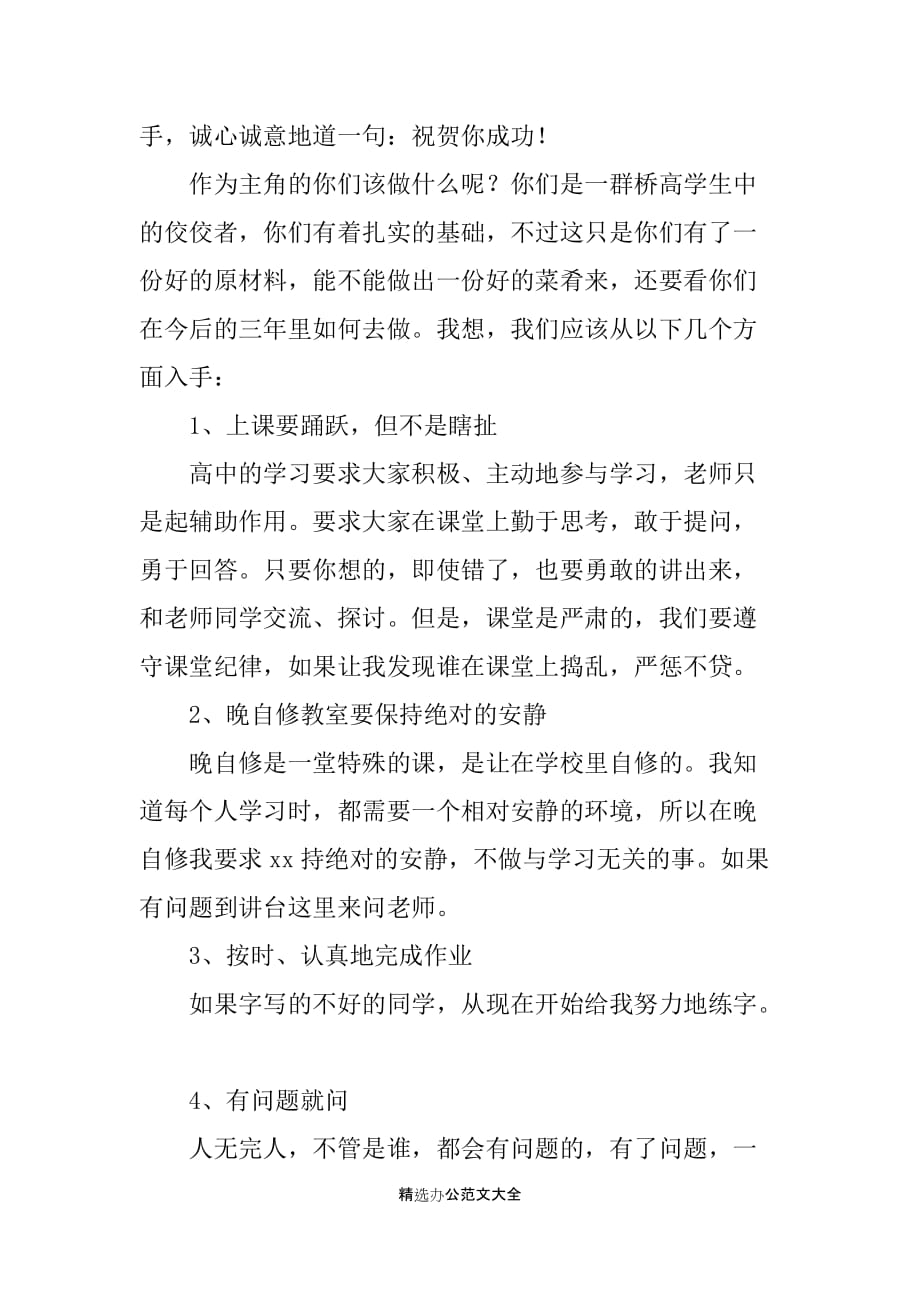 建设一个新班级教师演讲稿_第2页