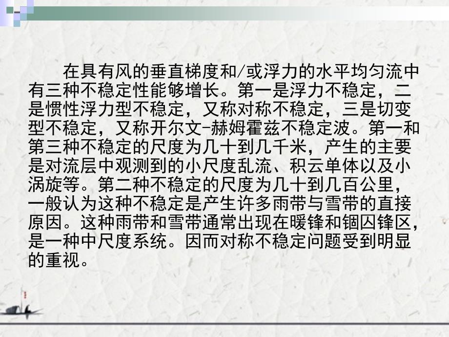 高等天气学系列专题讲座中尺度对流不稳定理论和有组织对流对预报的影响_第3页