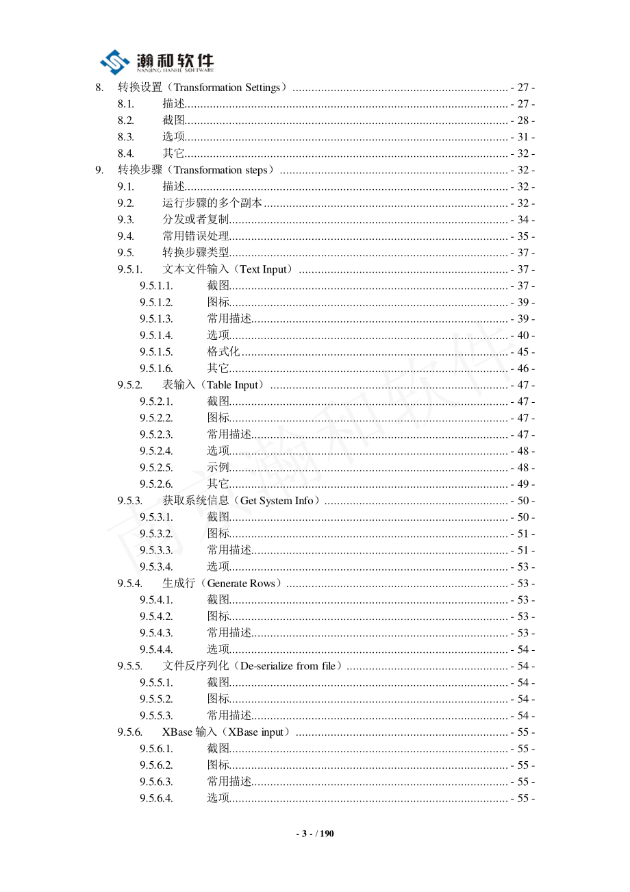 ETL工具Kettle用户手册50_第3页